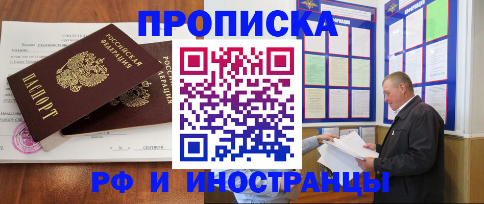 временная регистрация законно в Арсеньеве