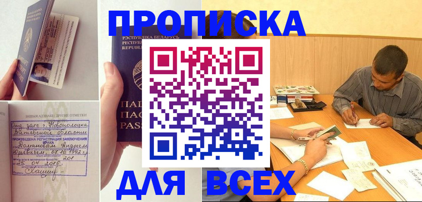 временная прописка в Арсеньеве
