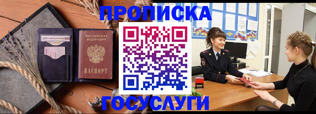 временная регистрация для всех в Арсеньеве