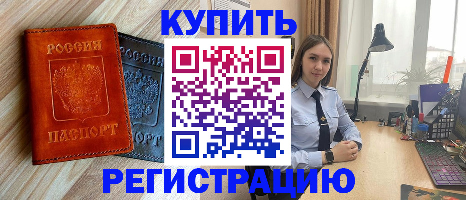 прописка 2025 в Арсеньеве